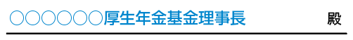 auアセットマネジメントDCプランの加入時に必要な「厚生年金基金・確定給付企業年金 移換申出書」内の「移換元の名称」記載方法