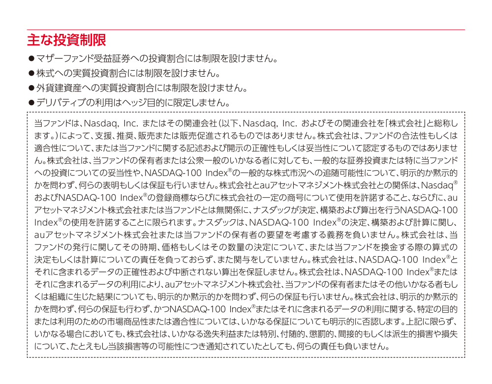 auAMレバレッジNASDAQ100為替ヘッジ無しのファンドの特色3