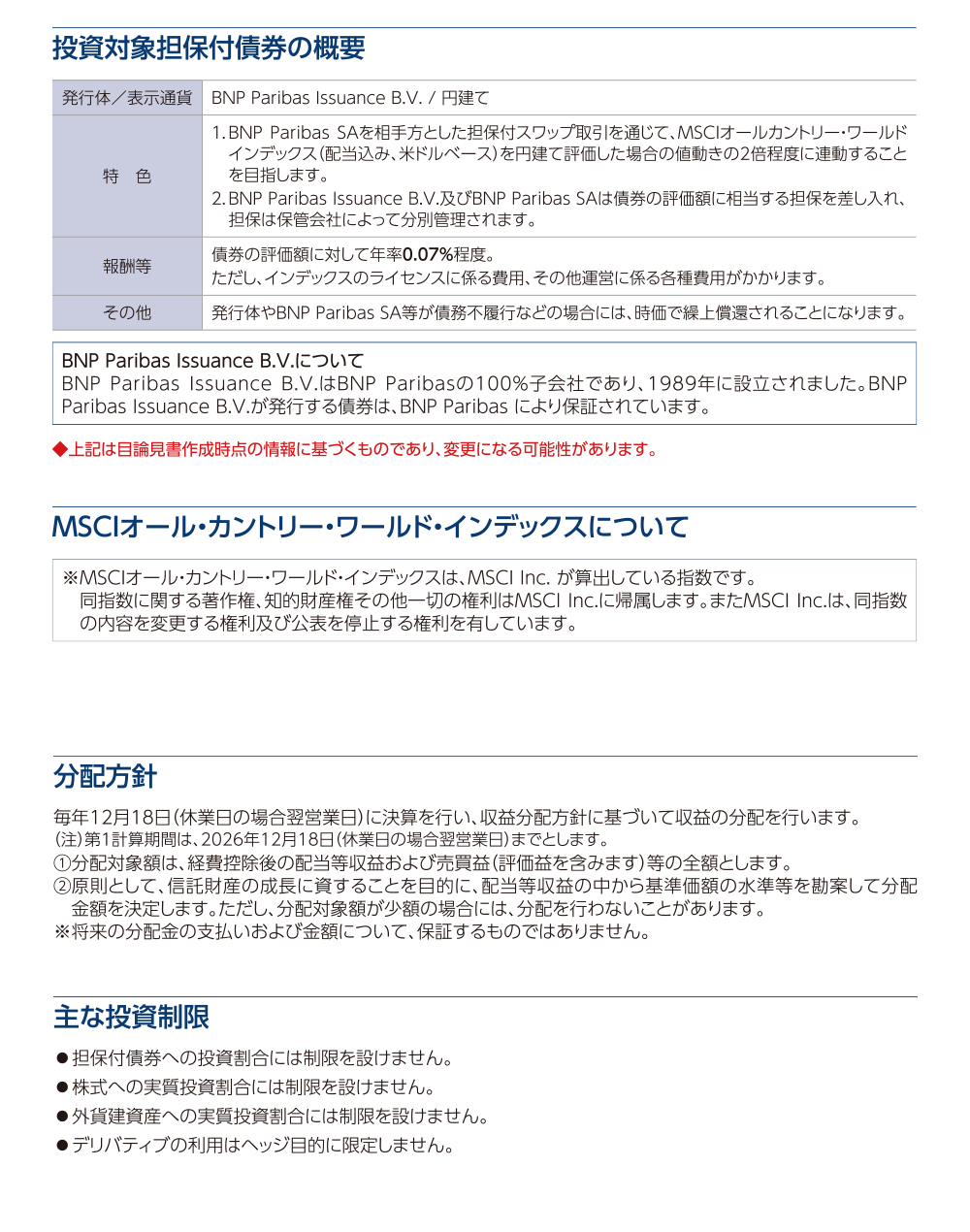 auAMレバレッジ・オールカントリーのファンドの特色2