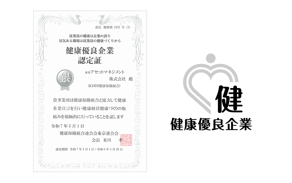 健康優良企業認定証「銀の認定」