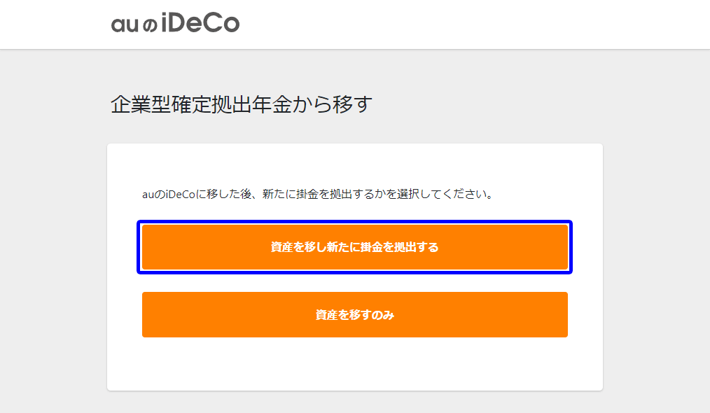 auのiDeCoの資料請求ページから必要書類が取り寄せできます。
