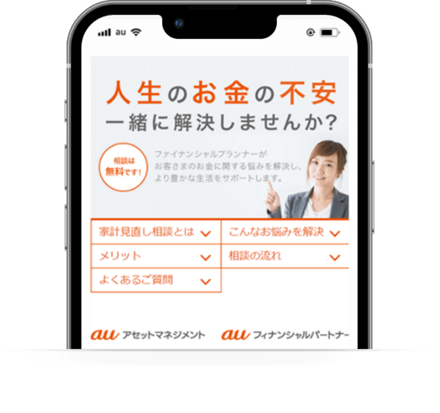 家計見直し相談