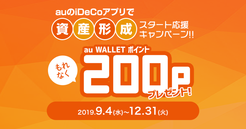 iDeCoで資産形成スタート応援キャンペーン