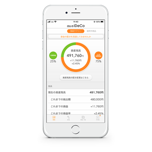 auの個人型確定拠出年金サービス「auのiDeCo(イデコ)」アプリ - 資産残高確認画面