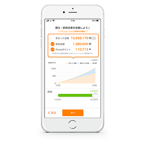 auの個人型確定拠出年金サービス「auのiDeCo(イデコ)」アプリ - 節税シミュレーション画面