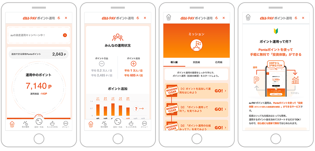 au PAY ポイント運用、UI/UXの改善