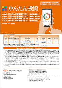 auAM かんたん投資専用ファンド（株式シフト型）