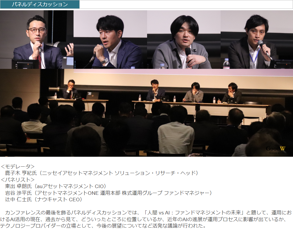 JAPAN INVESTMENT CONFERENCE 2024 当日の様子